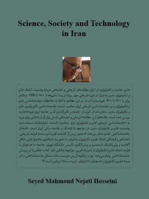 علم، جامعه و تکنولوژی در ایران؛ مطالعه تاریخی، اجتماعی و فرهنگی عصر قاجار (۱۸۰۰ تا ۱۹۲۵ میلادی)